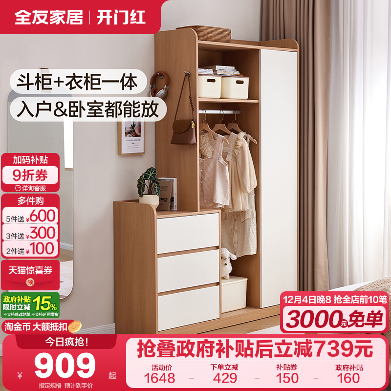 全友家居原木风组合衣柜