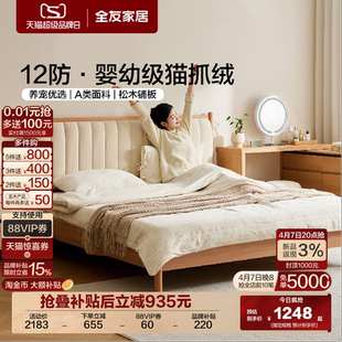 全友家居原木奶油风猫抓布软包床1米8双人床卧室小户型高脚床1米5