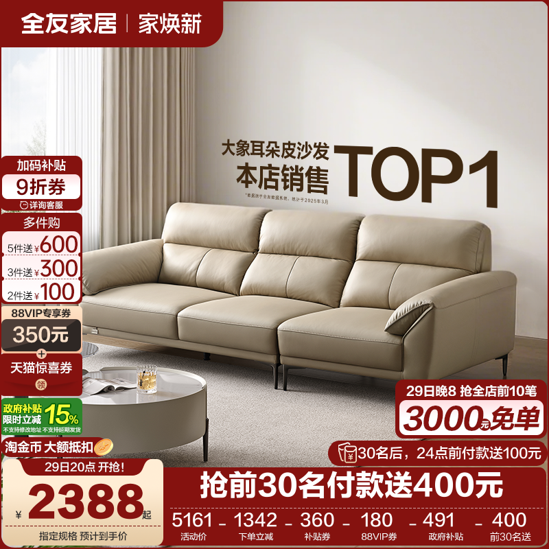 全友家居现代客厅真皮沙发