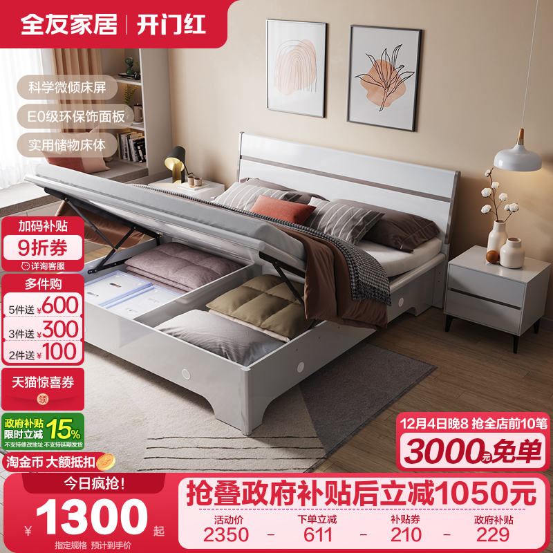 全友家居高箱储物双人床现代简约