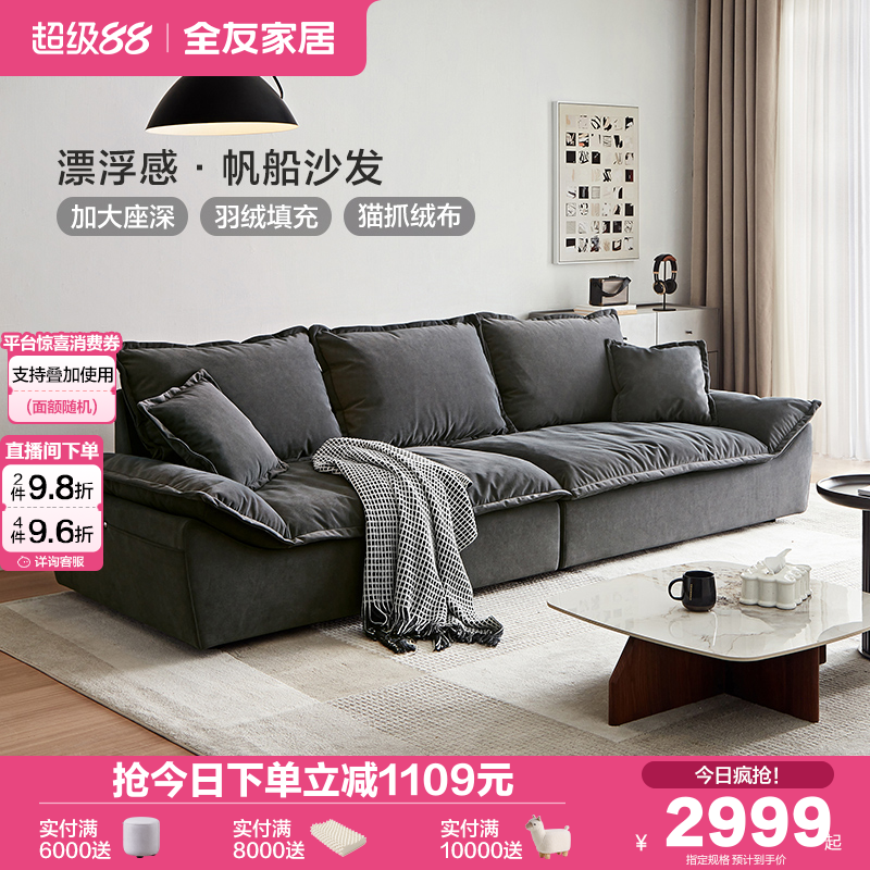 全友家居客厅羽绒布艺沙发