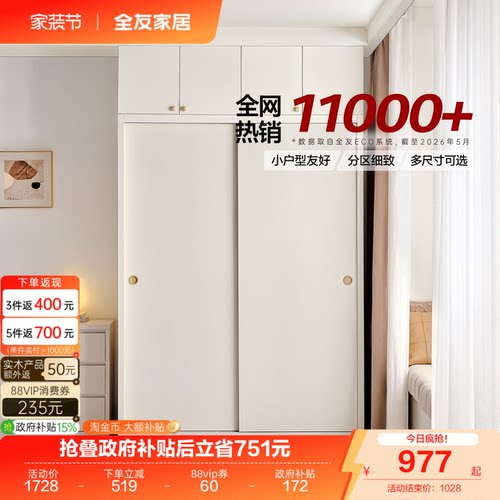 全友家居现代简约移门组合衣柜