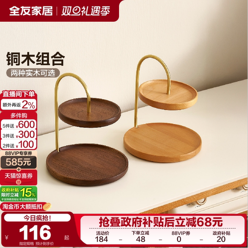 全友家居双层置物架托盘