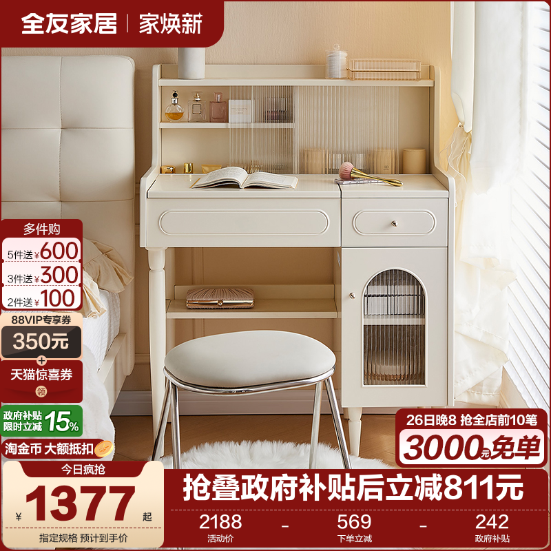 全友家居奶油风梳妆台