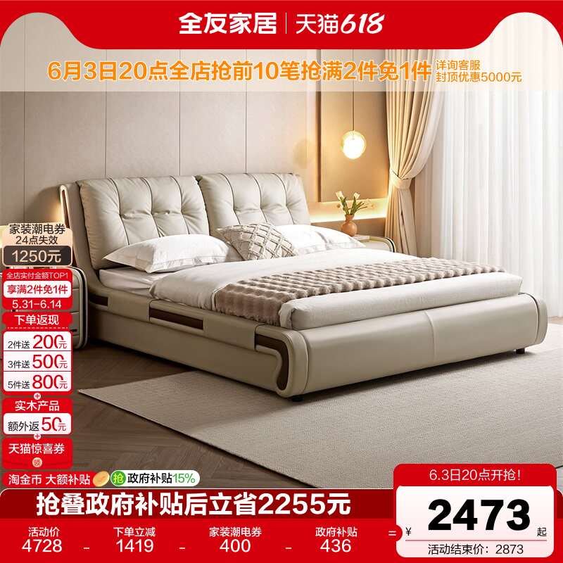 全友家居现代简约真皮床1米8双人床高端大气主卧大床2米x2米2家具