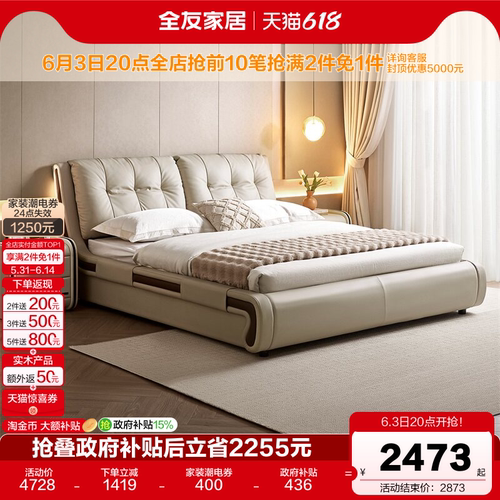 全友家居皮艺靠包软床