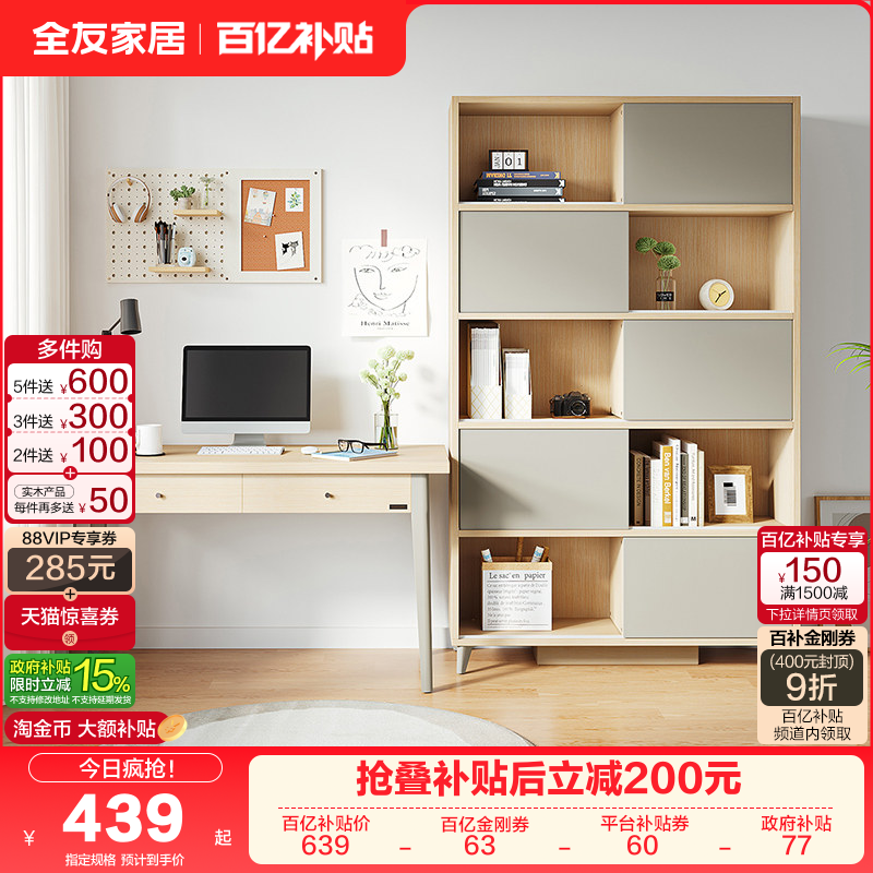 全友家居北欧风实木脚书桌柜一体客厅小户型靠墙收纳置物展示柜子,住宅家具,单个书柜,淘宝优惠券,粉丝福利购,淘宝优惠卷