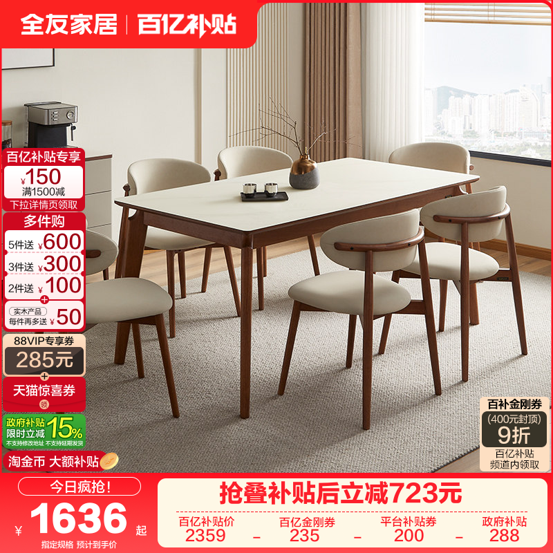 全友家居新中式玻璃餐桌椅组合长方形家用客厅简约实木脚吃饭桌子,住宅家具,玻璃餐桌,淘宝优惠券,粉丝福利购,淘宝优惠卷