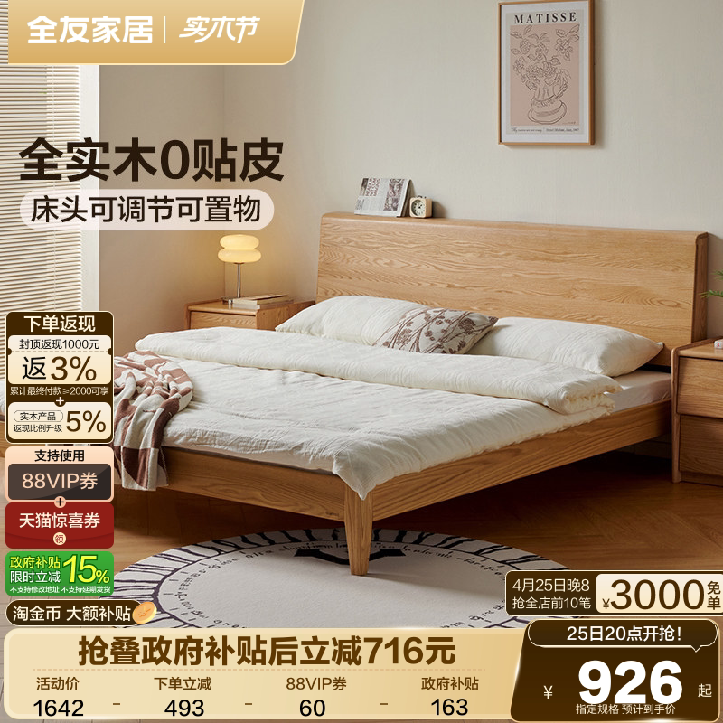 全友家居主卧室1米8双人大床新款1米5家具床架北欧风红橡木实木床
