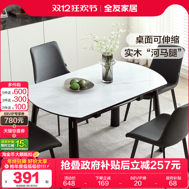 全友家居现代简约板木时尚餐桌