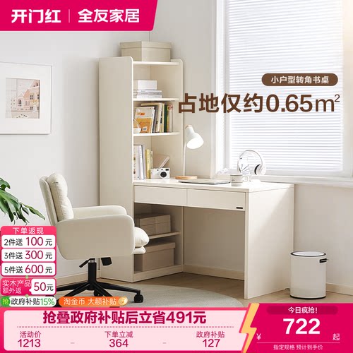 全友家居现代简约书桌