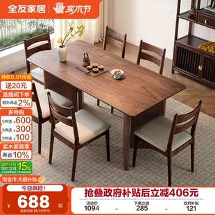 全友家居新中式 宽大桌面胡桃木色餐桌客厅长方形饭桌椅组合大板桌