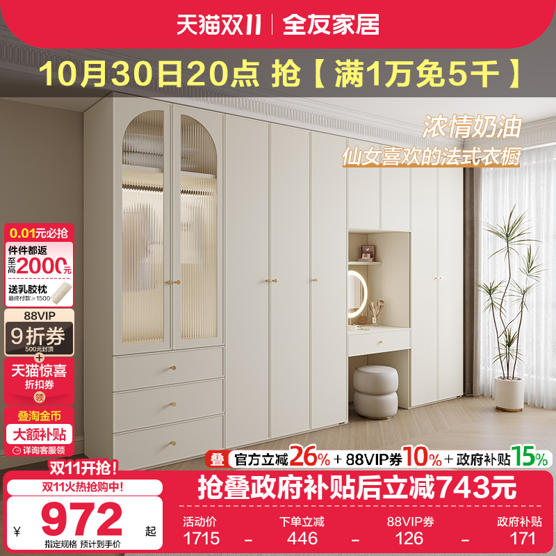 全友家居衣柜现代简约