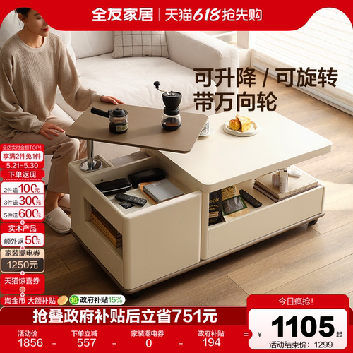 全友家居可旋转可伸缩茶几