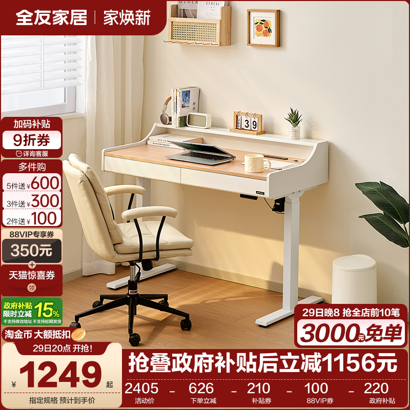 全友家居现代简约电动升降桌