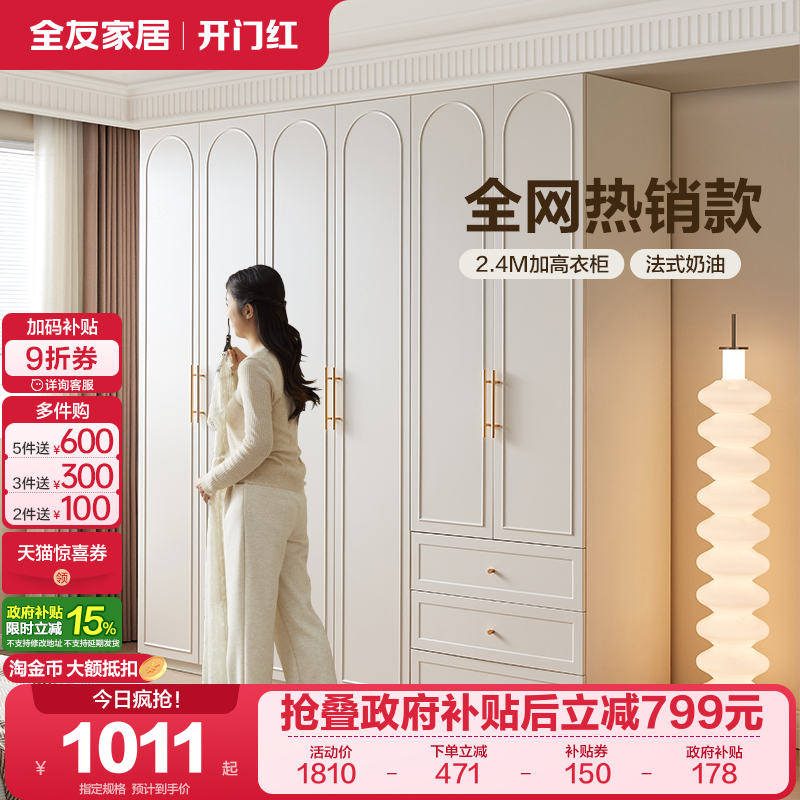 全友家居法式奶油风衣柜卧室家用2025新款爆款落地成品收纳衣橱 - 封面