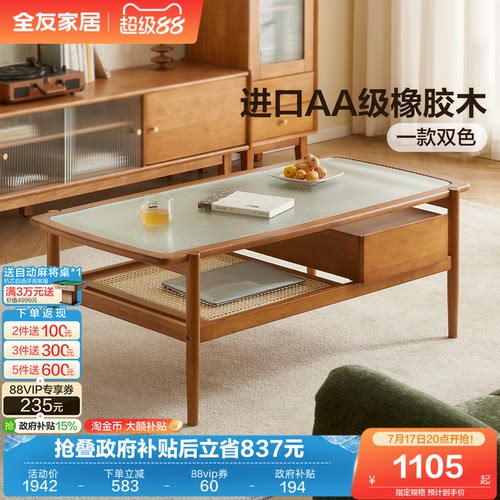 全友家居原木风客厅家用实木茶几