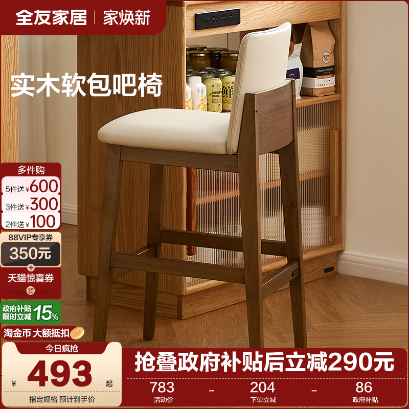 全友家居复古风板栗软包吧椅