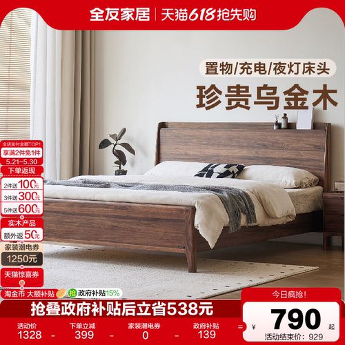 全友家居新中式卧室乌金木实木床