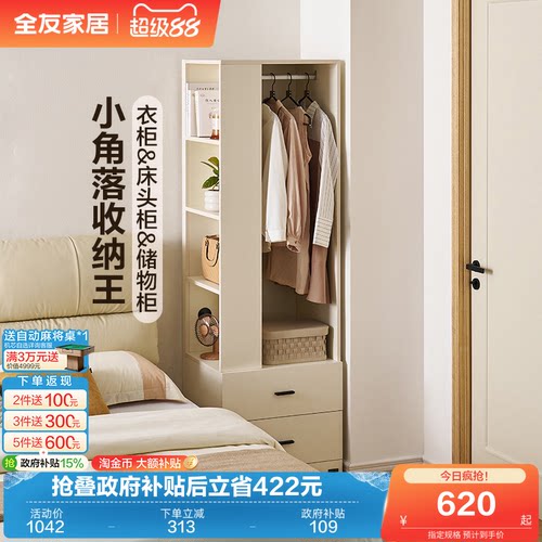 全友家居加高储物床头柜衣帽柜