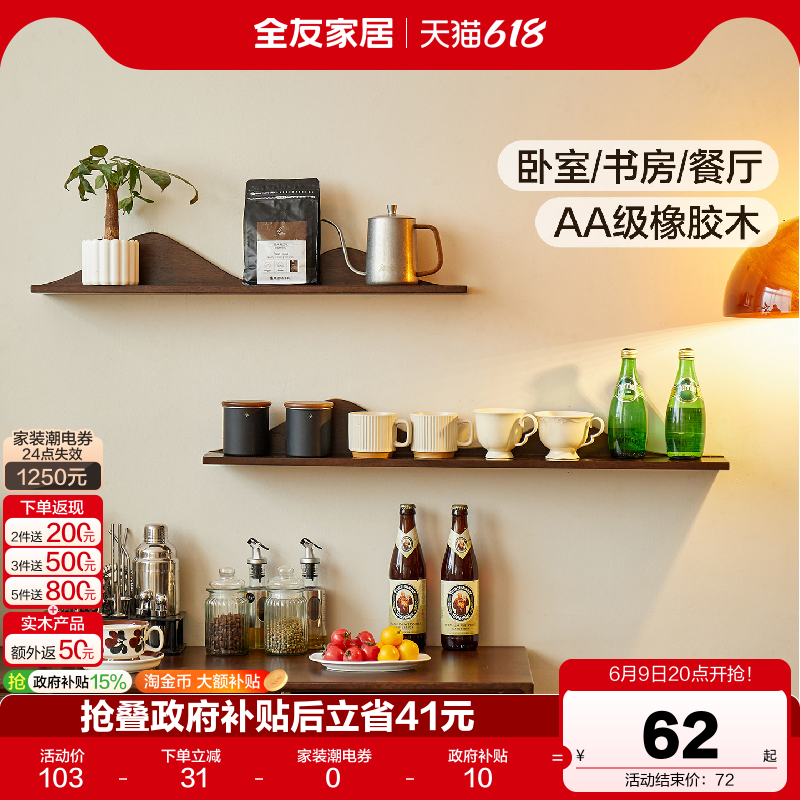 全友家居原木风墙上实木置物架一字隔板客厅电视背景墙展示架KD