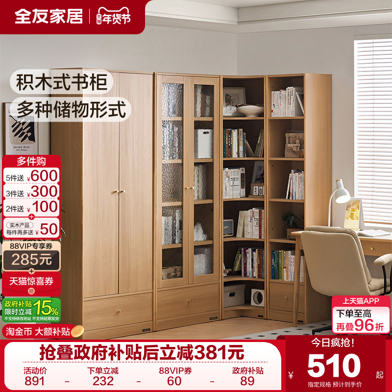 全友家居原木风开放式模块化组合书柜带玻璃门客厅书房转角书橱,住宅家具,组合书柜,淘宝优惠券,粉丝福利购,淘宝优惠卷