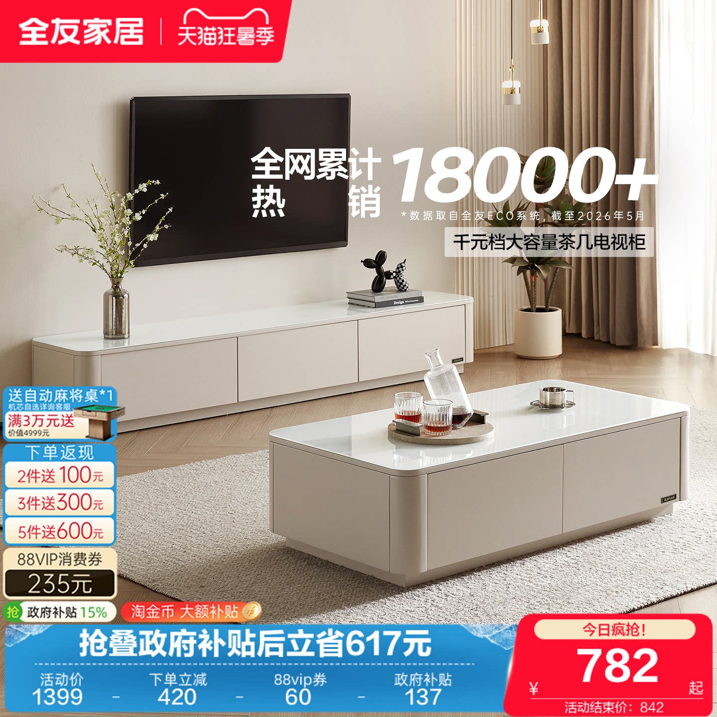 全友家居现代简约新款客厅家用长方形钢化玻璃茶几电视柜落地组合