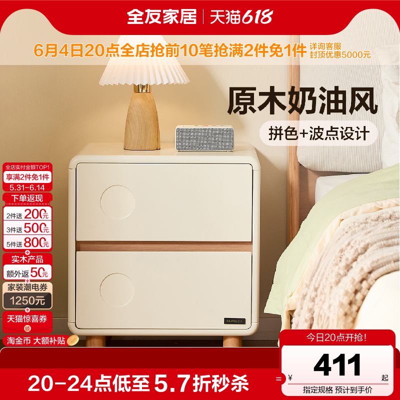 全友家居原木奶油风床头柜卧室家用新款床边小柜子收纳储物抽屉柜