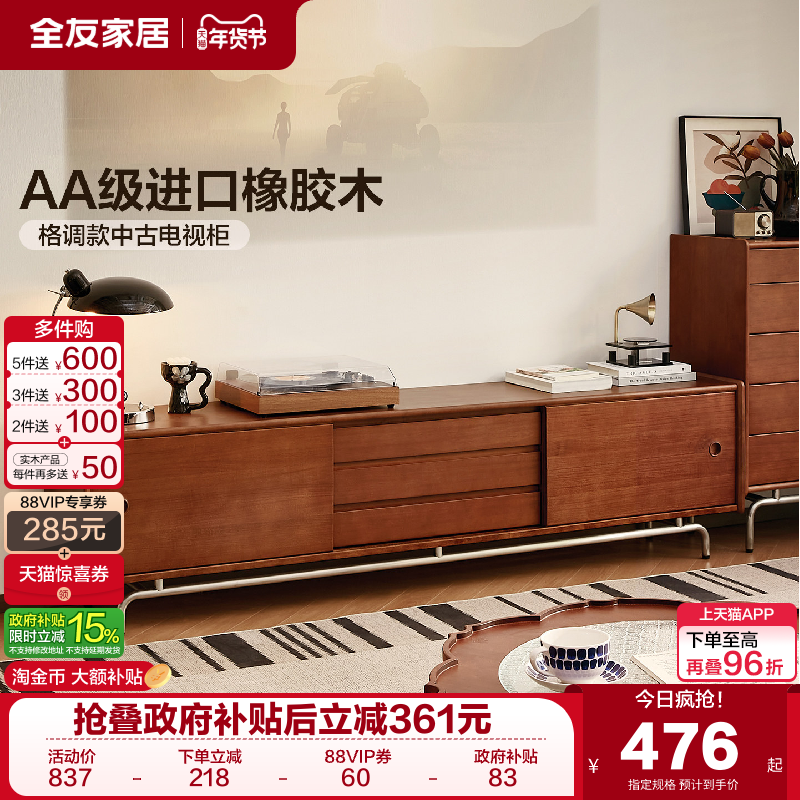 全友家居中古风实木电视柜收纳储物柜一体复古风客厅2025新款家具,住宅家具,电视柜,淘宝优惠券,粉丝福利购,淘宝优惠卷