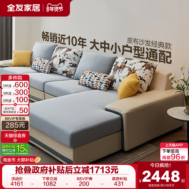 政府补贴全友家居现代简约实木框架布艺沙发客厅贵妃位沙发可拆洗,住宅家具,皮布沙发,淘宝优惠券,粉丝福利购,淘宝优惠卷