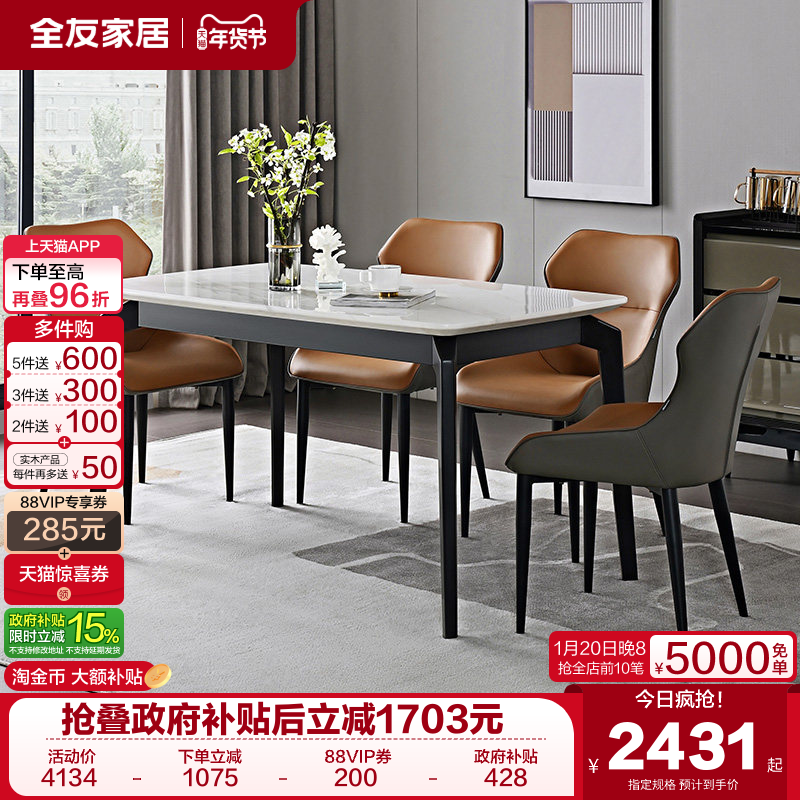 全友家居餐桌轻奢高级感大理石纹现代简约高端实木脚饭桌椅组合,住宅家具,大理石餐桌,淘宝优惠券,粉丝福利购,淘宝优惠卷