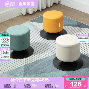 凳家用门口意式 全友家居换鞋 轻奢皮艺凳子可旋转休闲家具KS