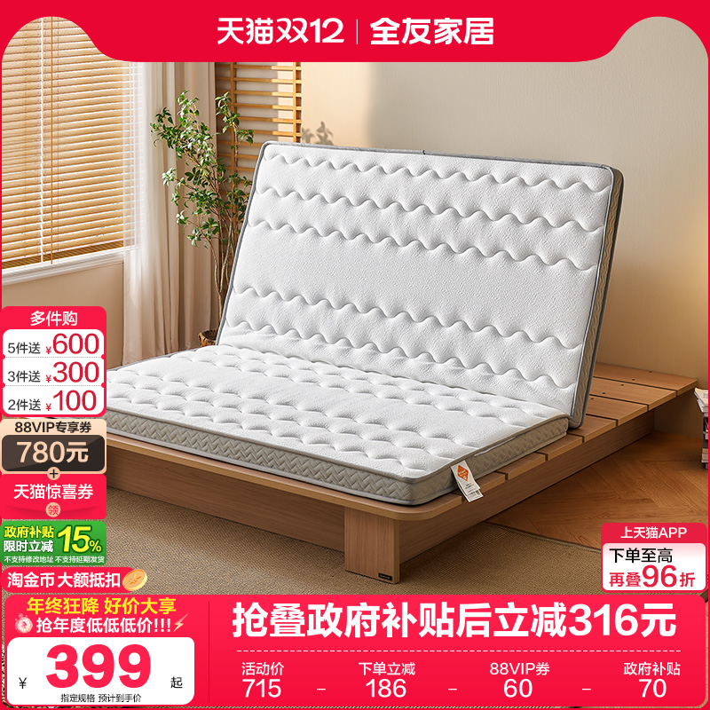 全友家居椰棕薄床垫折叠床垫