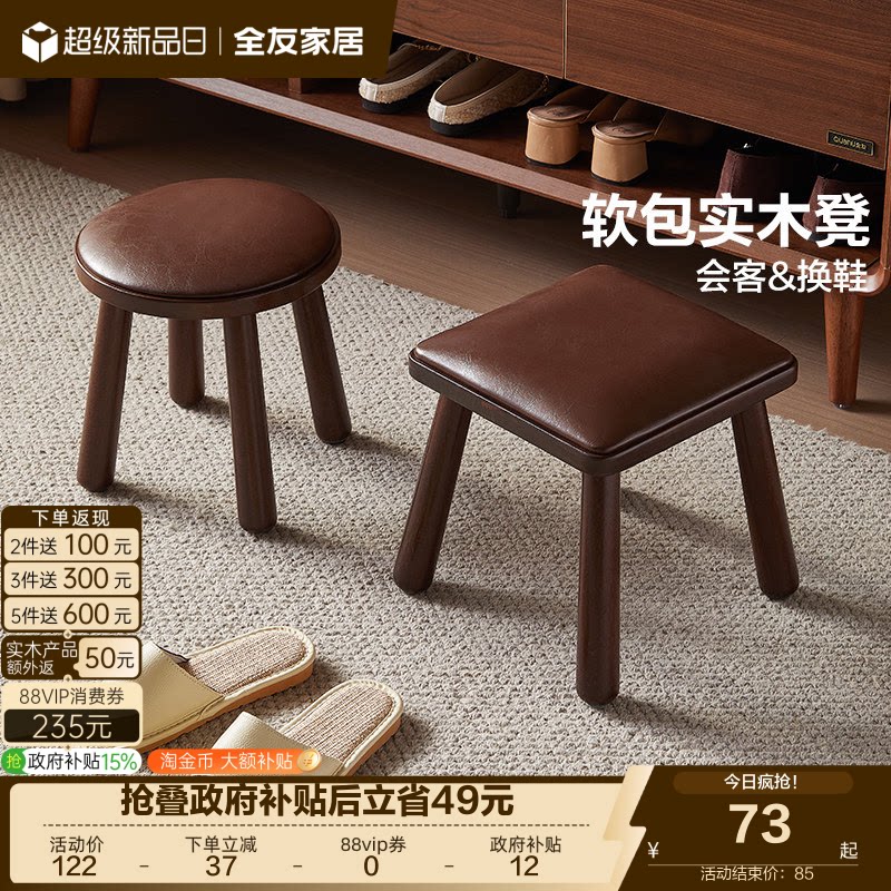 全友家复古风橡胶木实木框架小凳子入户玄关换鞋凳客厅方凳圆凳KD