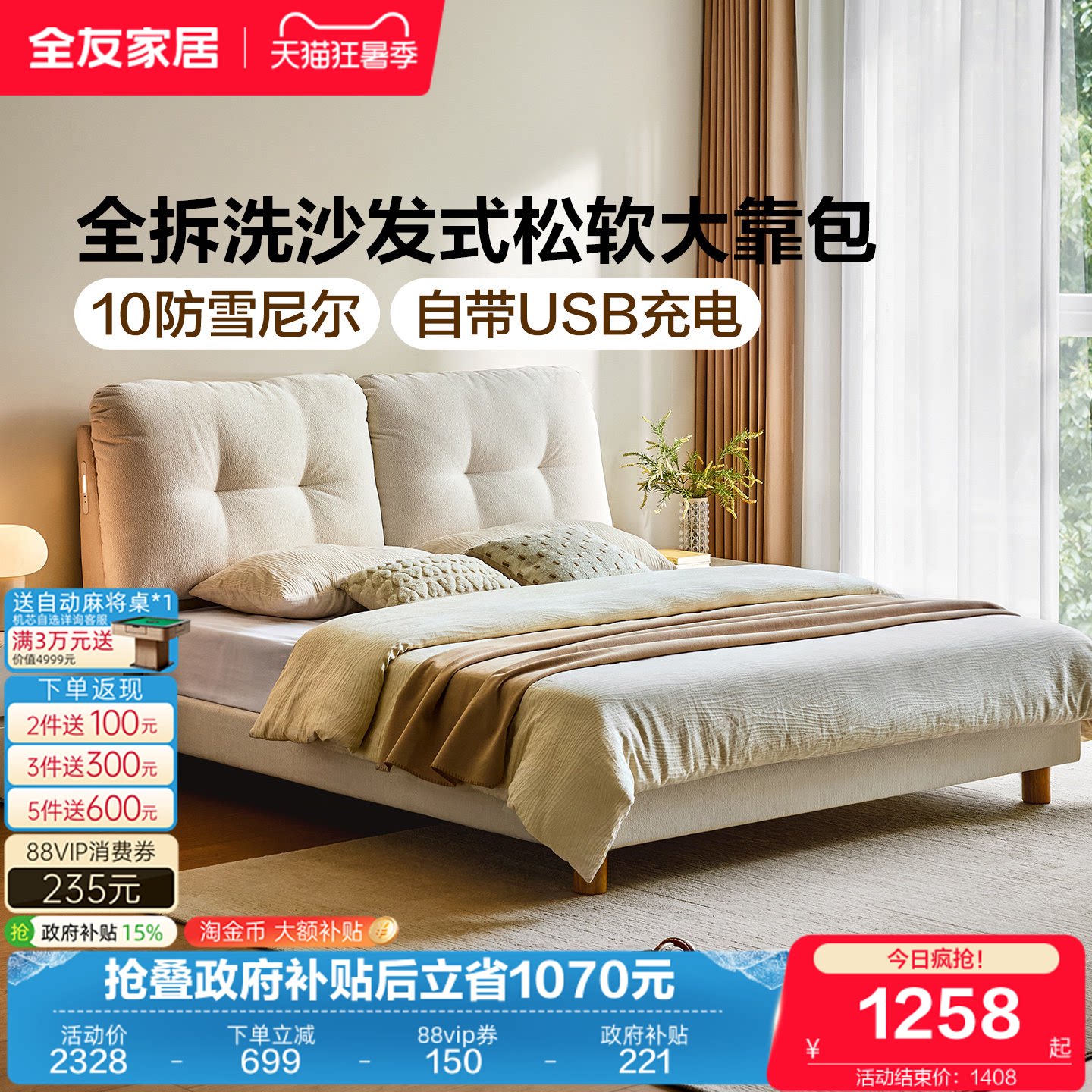 全友家居奶油风雪尼尔布艺软包床1米8双人床卧室家用可拆洗床1米5