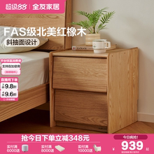 全友家居2025新款北欧原木风全实木红橡木床头柜卧室床边小型柜子