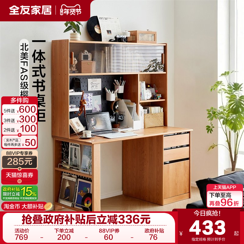 全友家居樱桃木实木书桌书柜一体阅读学习桌客厅书房洞洞板电脑桌,住宅家具,书桌,淘宝优惠券,粉丝福利购,淘宝优惠卷