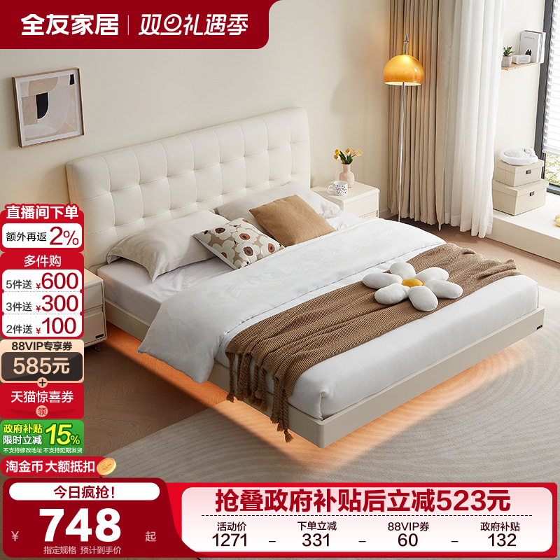 全友家居欧皮现代简约悬浮感皮床