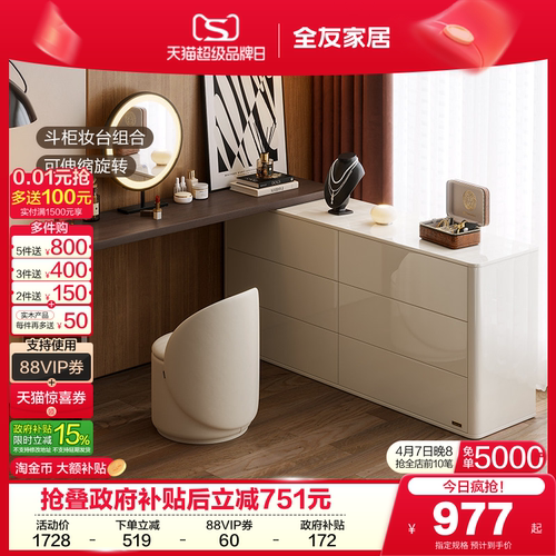全友家居现代简约梳妆台