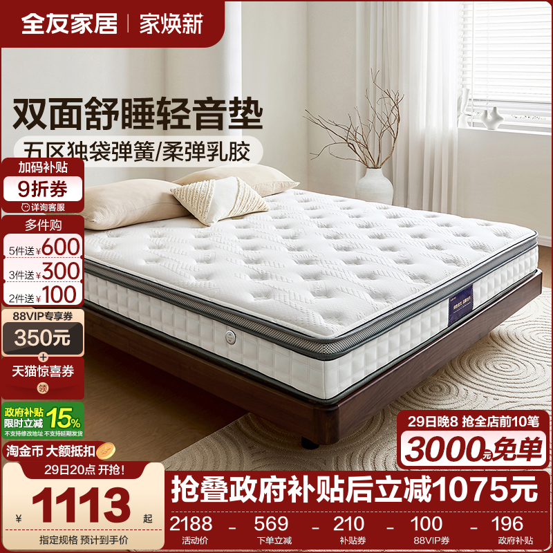 全友家居独立弹簧护脊椰棕床垫卧室家用双人1米8乳胶床垫席梦思