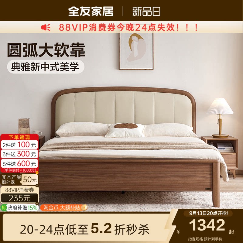 全友家居实木脚双人中式床图片