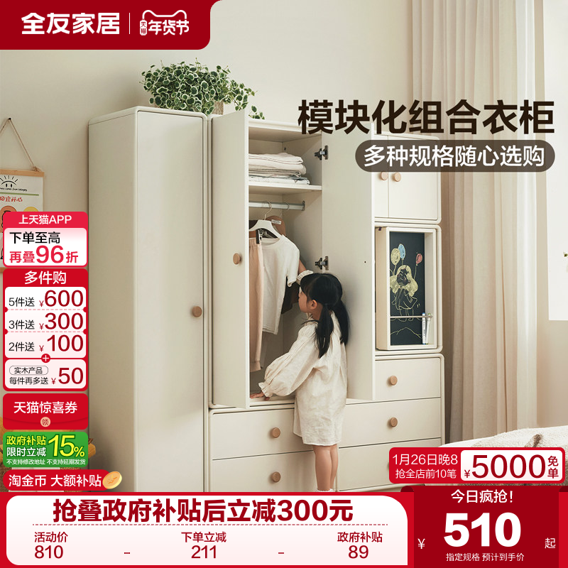 全友家居现代模块化儿童衣柜卧室家用储物收纳成品衣橱2025新款,住宅家具,自由组合衣柜,淘宝优惠券,粉丝福利购,淘宝优惠卷