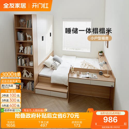 全友家居榻榻米床衣柜
