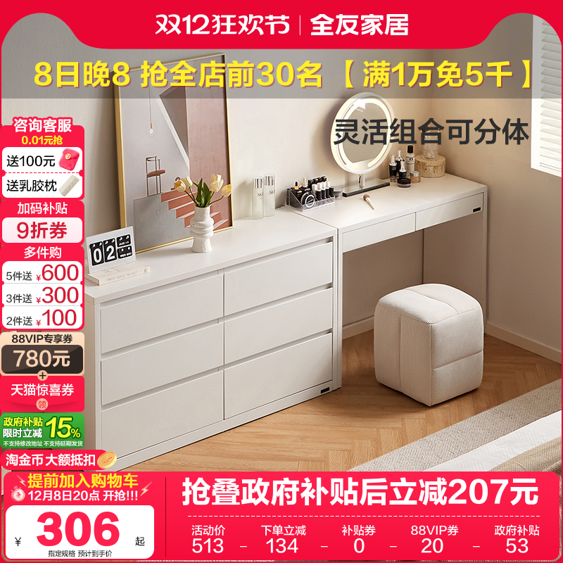 全友家居奶油风妆台斗柜