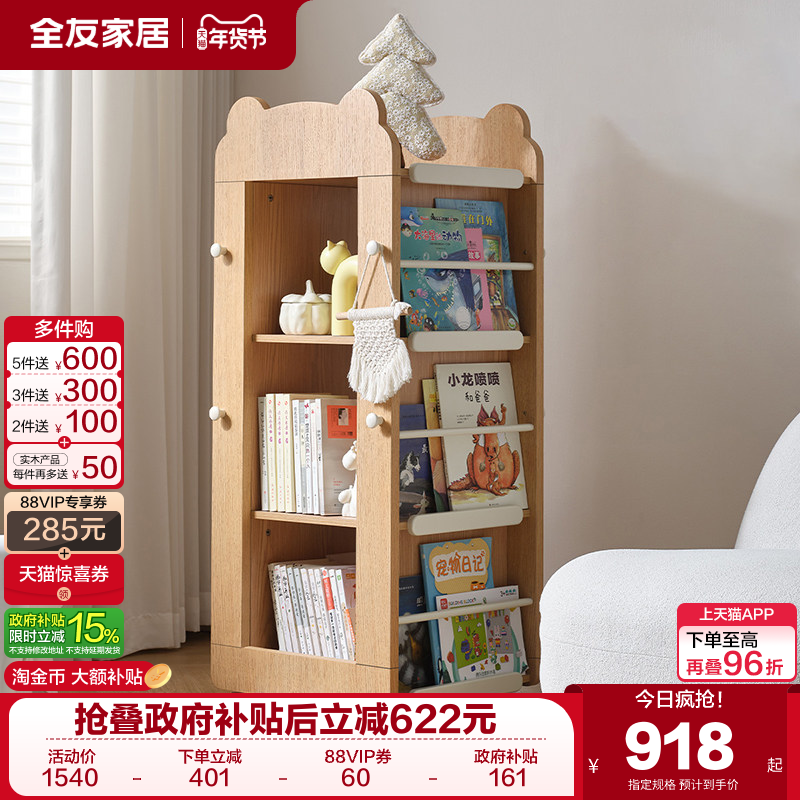全友家居北欧风儿童书架客厅儿童房家具玩具绘本收纳架旋转置物架,住宅家具,儿童书架,淘宝优惠券,粉丝福利购,淘宝优惠卷