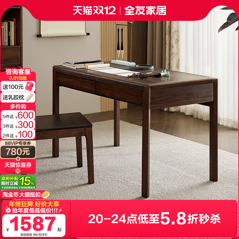 全友家居实木新中式书桌电脑桌