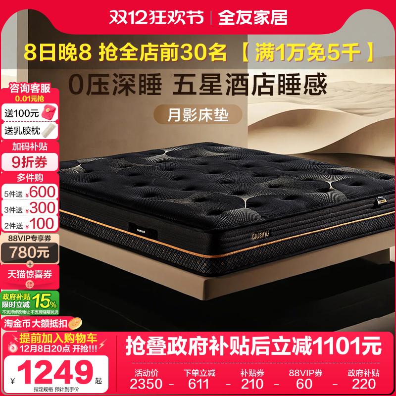 全友家居防螨抑菌弹簧床垫