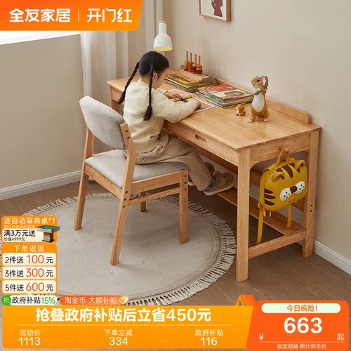 全友家居现代简约儿童书桌