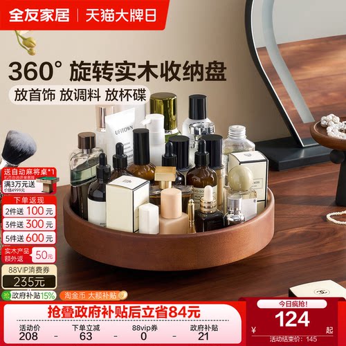 全友家居原木风化妆品收纳盘