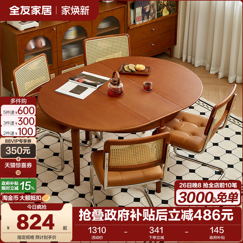 全友家居功能餐桌可伸缩复古风